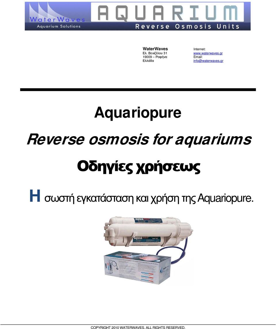 gr Aquaripure Reverse smsis fr aquariums Οδηγίες χρήσεως Η