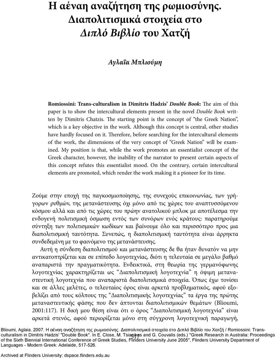 the novel Double Book written by Dimitris Chatzis. The starting point is the concept of the Greek Nation, which is a key objective in the work.