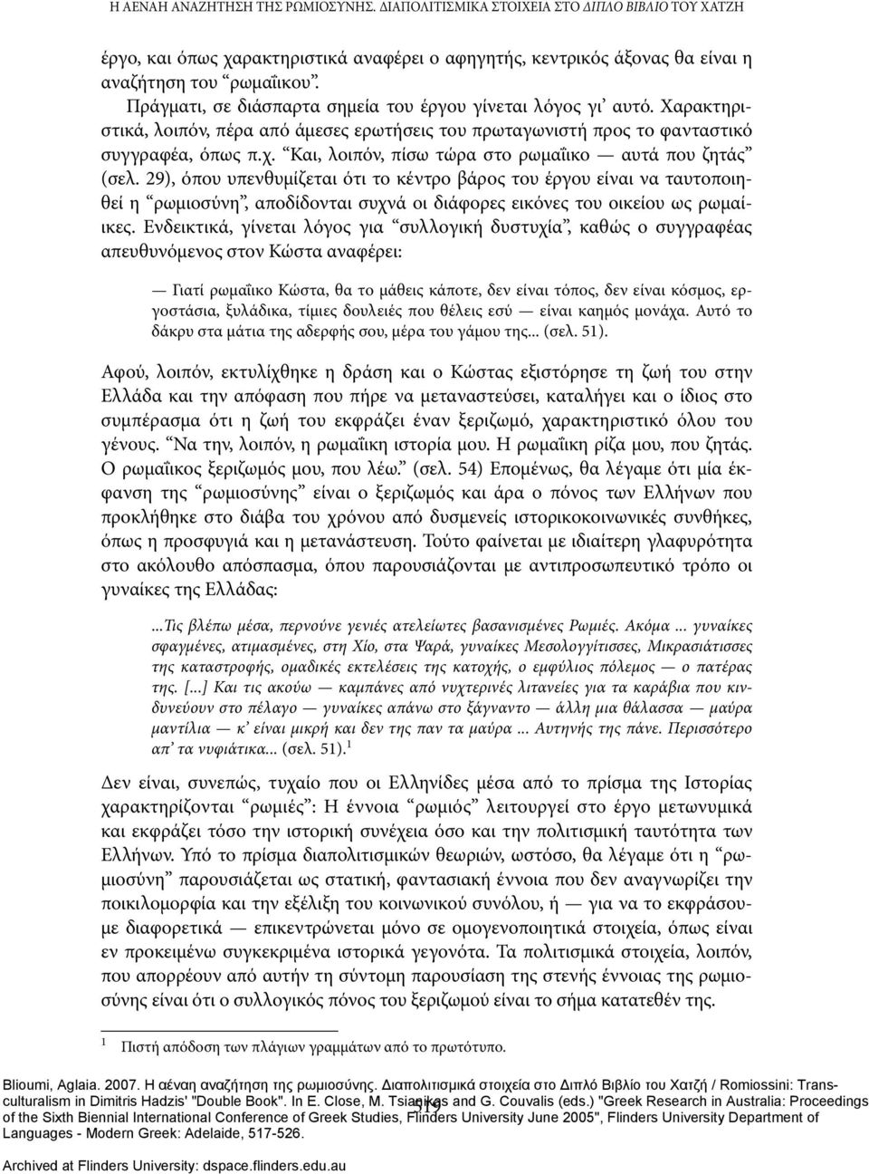 Και, λοιπόν, πίσω τώρα στο ρωμαΐικο αυτά που ζητάς (σελ.