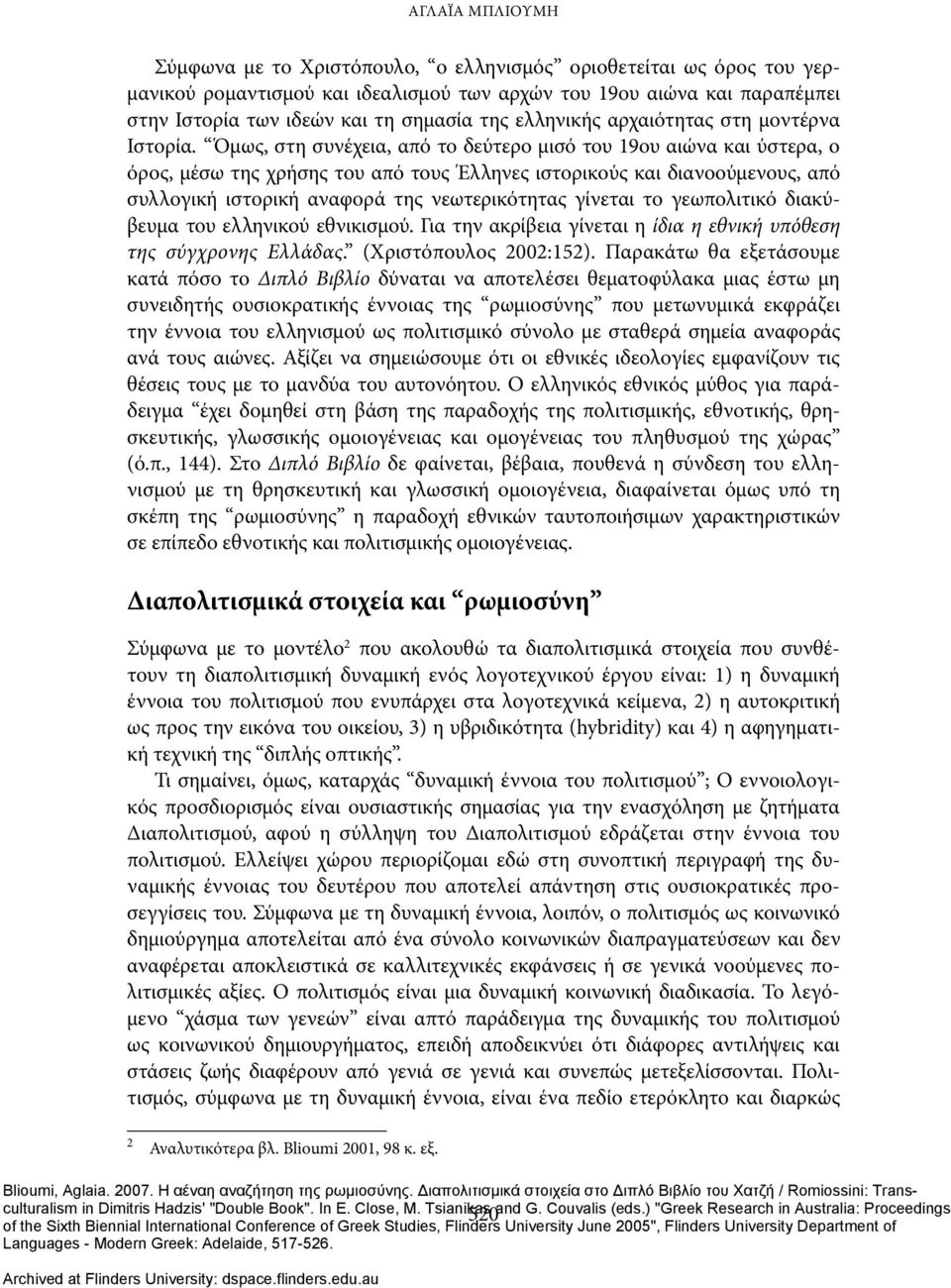 Όμως, στη συνέχεια, από το δεύτερο μισό του 19ου αιώνα και ύστερα, ο όρος, μέσω της χρήσης του από τους Έλληνες ιστορικούς και διανοούμενους, από συλλογική ιστορική αναφορά της νεωτερικότητας γίνεται