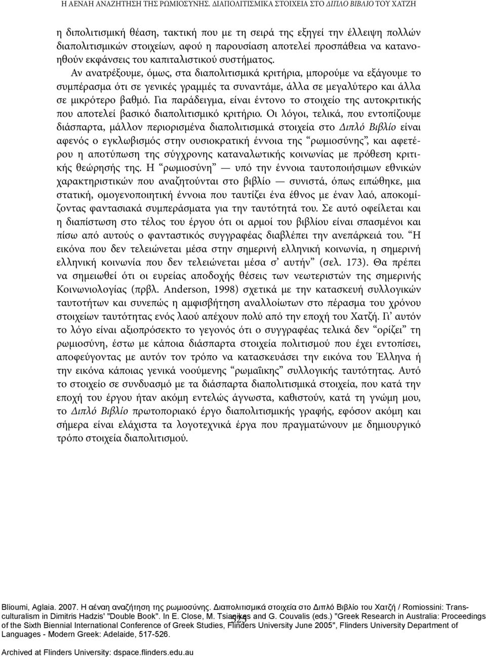 κατανοηθούν εκφάνσεις του καπιταλιστικού συστήματος.