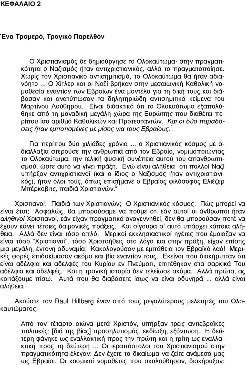 .. Ο Χίτλερ και οι Ναζί βρήκαν στην µεσαιωνική Καθολική νο- µοθεσία εναντίον των Εβραίων ένα µοντέλο για τη δική τους και διάβασαν και ανατύπωσαν τα δηλητηριώδη αντισηµιτικά κείµενα του Μαρτίνου