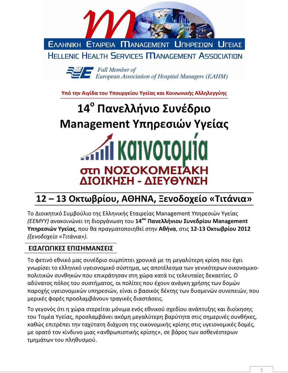 (ξενοδοχείο «Τιτάνια»).