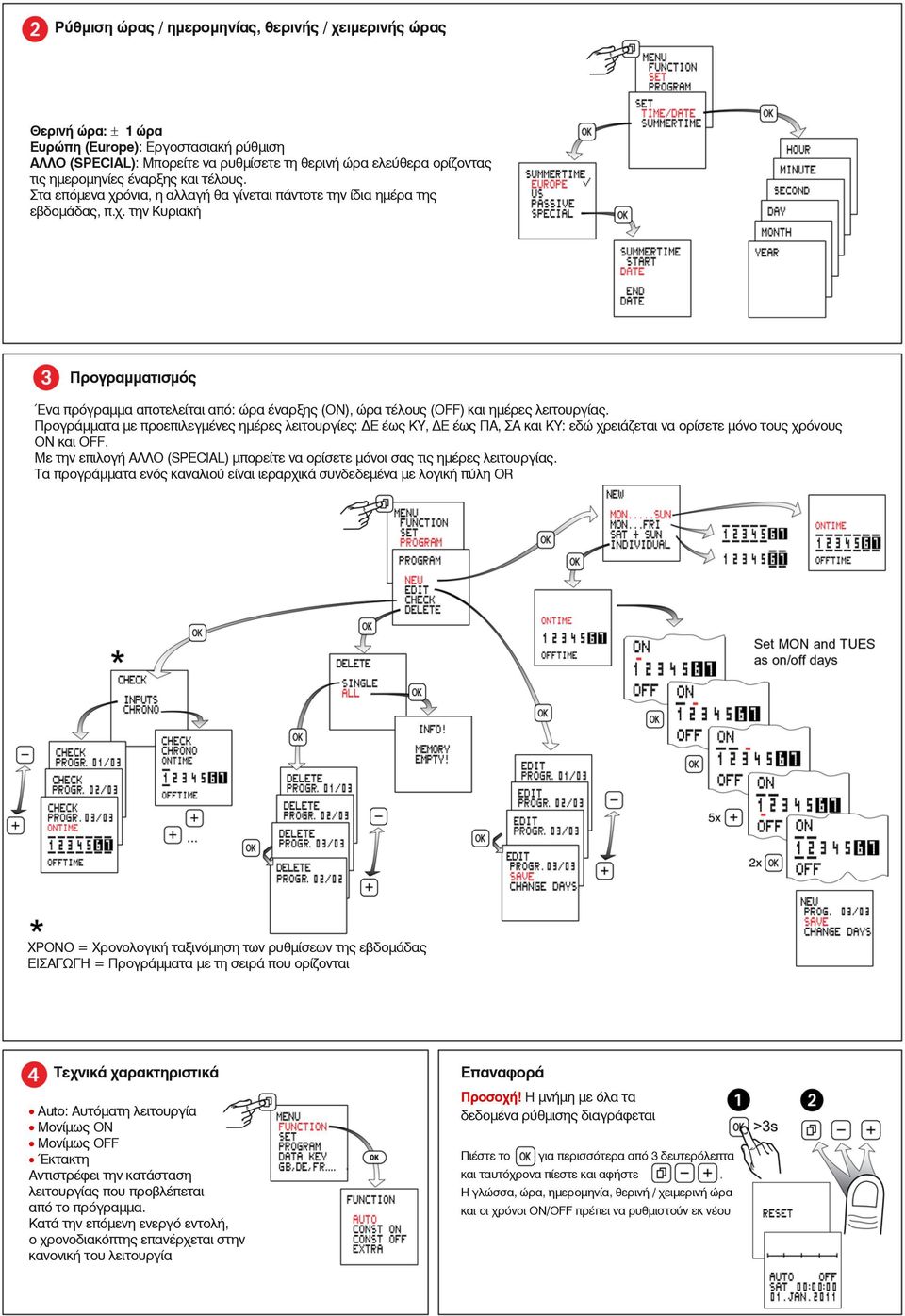 Προγράμματα με προεπιλεγμένες ημέρες λειτουργίες: ΔΕ έως ΚΥ, ΔΕ έως ΠΑ, ΣΑ και ΚΥ: εδώ χρειάζεται να ορίσετε μόνο τους χρόνους ON και OFF.
