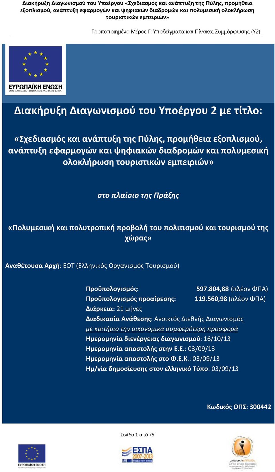 804,88 (πλέον ΦΠΑ) Προϋπολογισμός προαίρεσης: 119.