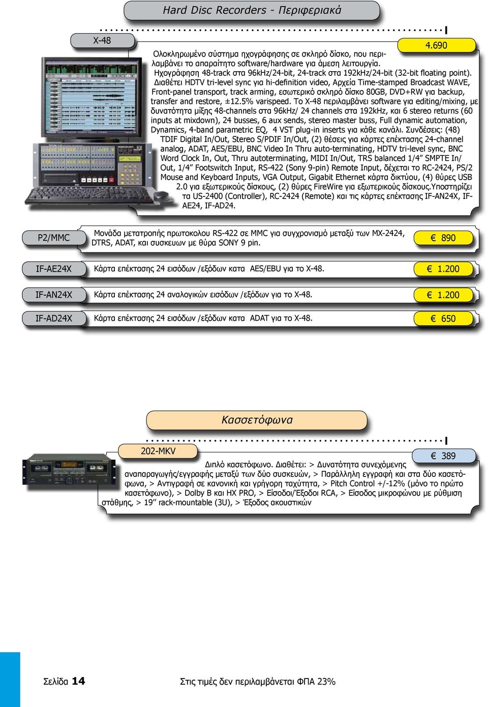 Διαθέτει HDTV tri-level sync για hi-definition video, Αρχεία Time-stamped Broadcast WAVE, Front-panel transport, track arming, εσωτερικό σκληρό δίσκο 80GB, DVD+RW για backup, transfer and restore,