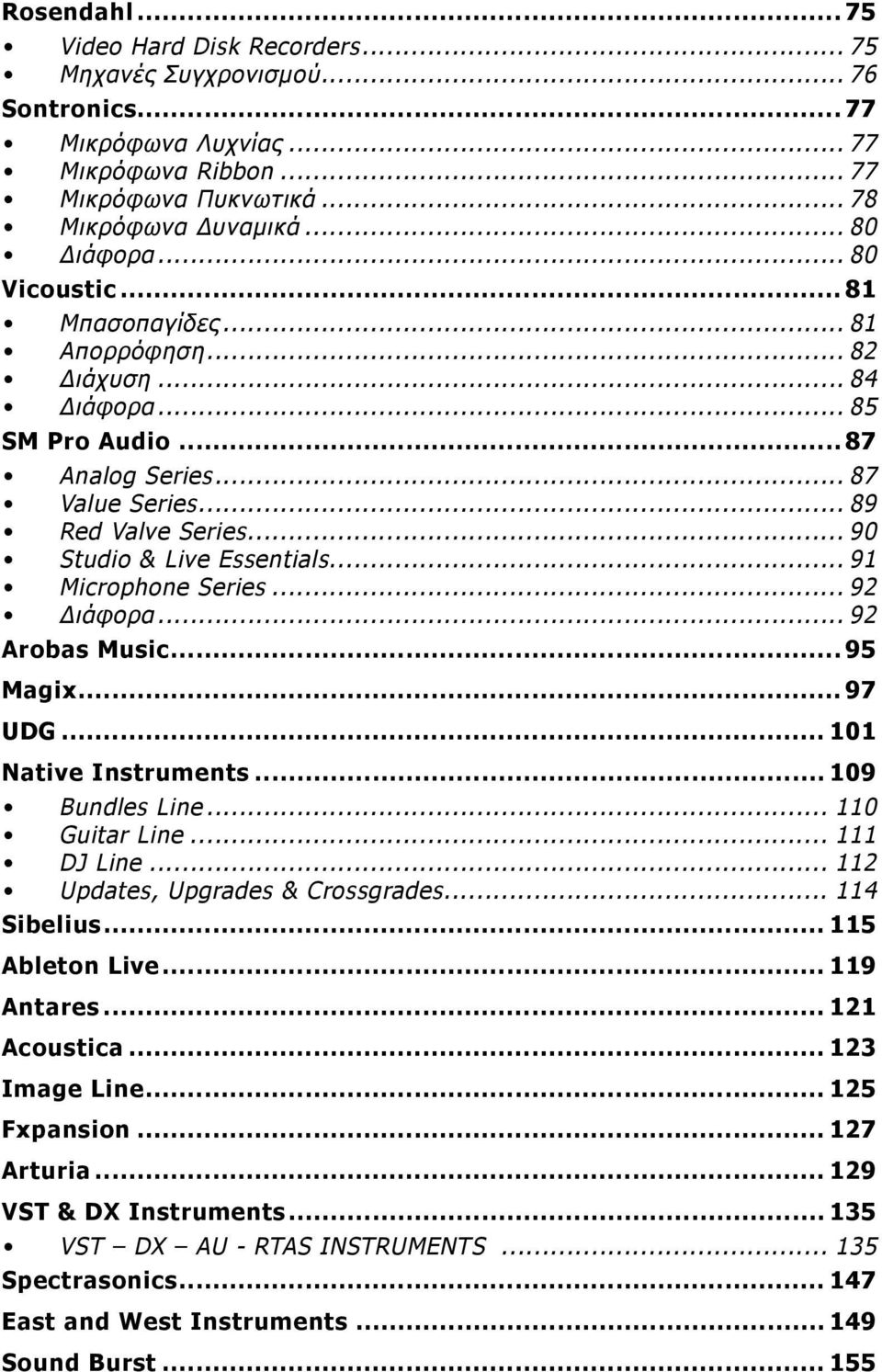 .. 91 Microphone Series... 92 Διάφορα... 92 Arobas Music 95 Magix 97 UDG 101 Native Instruments 109 Bundles Line... 110 Guitar Line... 111 DJ Line... 112 Updates, Upgrades & Crossgrades.