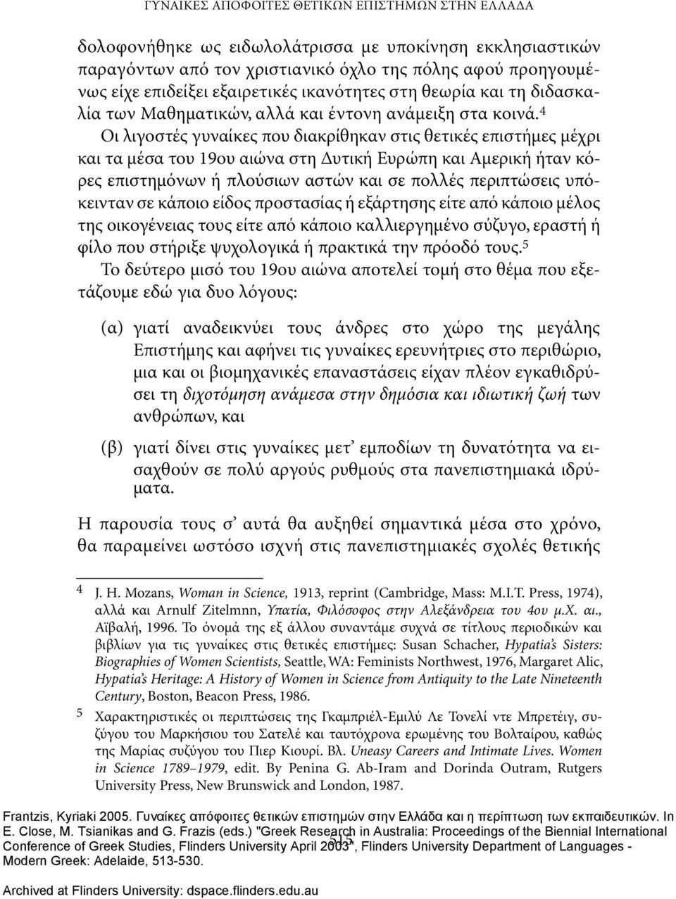 4 Οι λιγοστές γυναίκες που διακρίθηκαν στις θετικές επιστήμες μέχρι και τα μέσα του 19ου αιώνα στη Δυτική Ευρώπη και Αμερική ήταν κόρες επιστημόνων ή πλούσιων αστών και σε πολλές περιπτώσεις