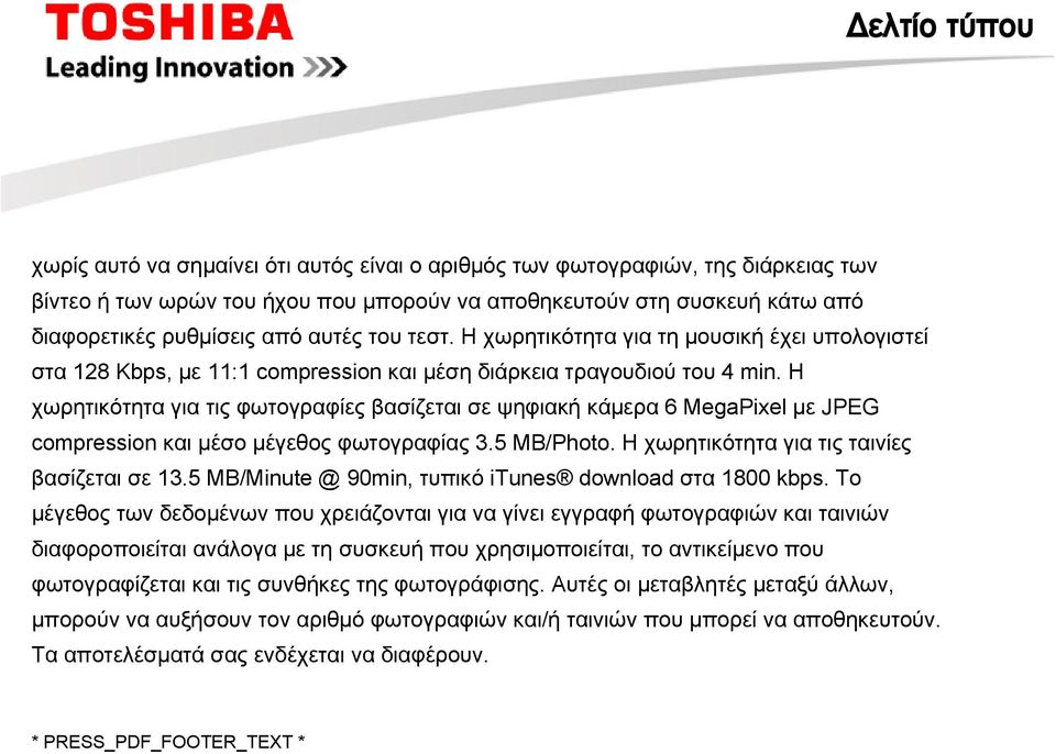 Η χωρητικότητα για τις φωτογραφίες βασίζεται σε ψηφιακή κάμερα 6 MegaPixel με JPEG compression και μέσο μέγεθος φωτογραφίας 3.5 MB/Photo. Η χωρητικότητα για τις ταινίες βασίζεται σε 13.