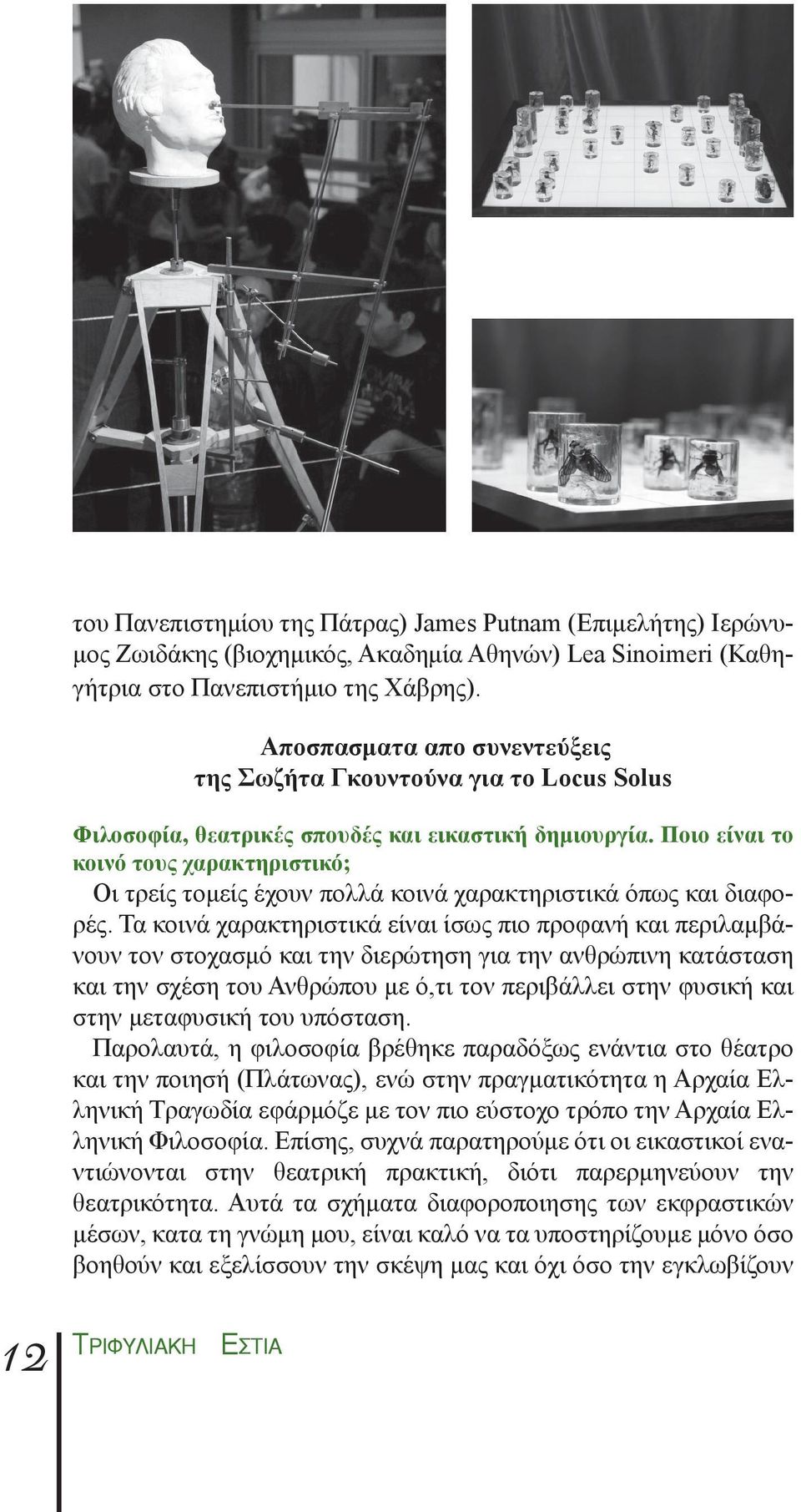 Ποιο είναι το κοινό τους χαρακτηριστικό; Οι τρείς τομείς έχουν πολλά κοινά χαρακτηριστικά όπως και διαφορές.