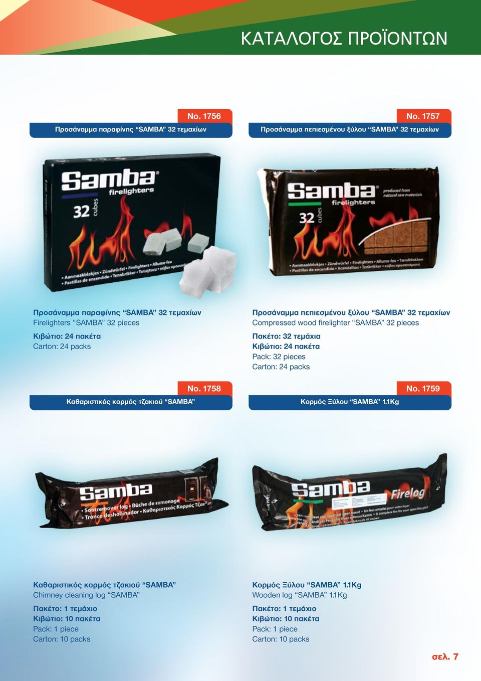 ξύλου SAMBA 32 τεμαχίων Compressed wood firelighter SAMBA 32 pieces Πακέτο: 32 τεμάχια Κιβώτιο: 24 πακέτα Pack: 32 pieces Carton: 24 packs No.