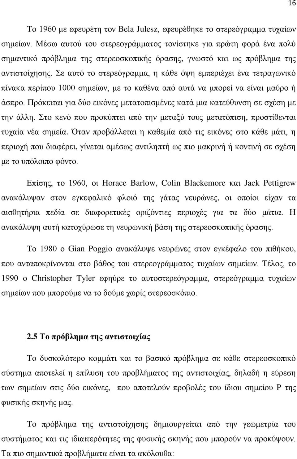 Σε αυτό το στερεόγραμμα, η κάθε όψη εμπεριέχει ένα τετραγωνικό πίνακα περίπου 1000 σημείων, με το καθένα από αυτά να μπορεί να είναι μαύρο ή άσπρο.