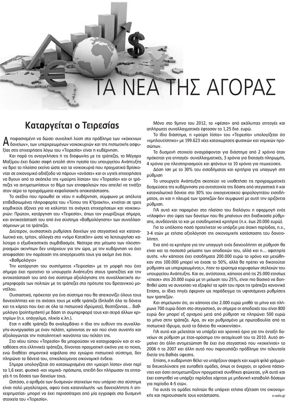 Και παρά τις αντεγκλήσεις ή τις διαφωνίες με τις τράπεζες, το Μέγαρο Μαξίμου έχει δώσει σαφή εντολή στην ηγεσία του υπουργείου Ανάπτυξης να βρει το πλαίσιο εκείνο ώστε και τα νοικοκυριά που