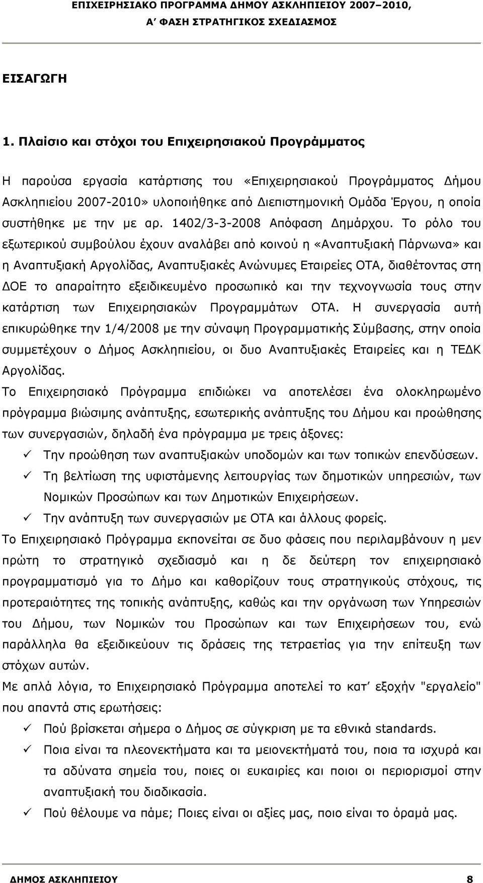 συστήθηκε με την με αρ. 402/332008 Απόφαση Δημάρχου.