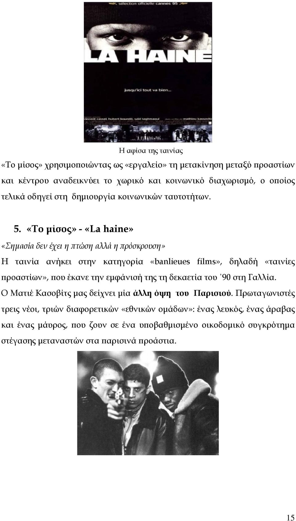 «Το μίσος» - «La haine» «Σημασία δεν έχει η πτώση αλλά η πρόσκρουση» Η ταινία ανήκει στην κατηγορία «banlieues films», δηλαδή «ταινίες προαστίων», που έκανε την εμφάνισή