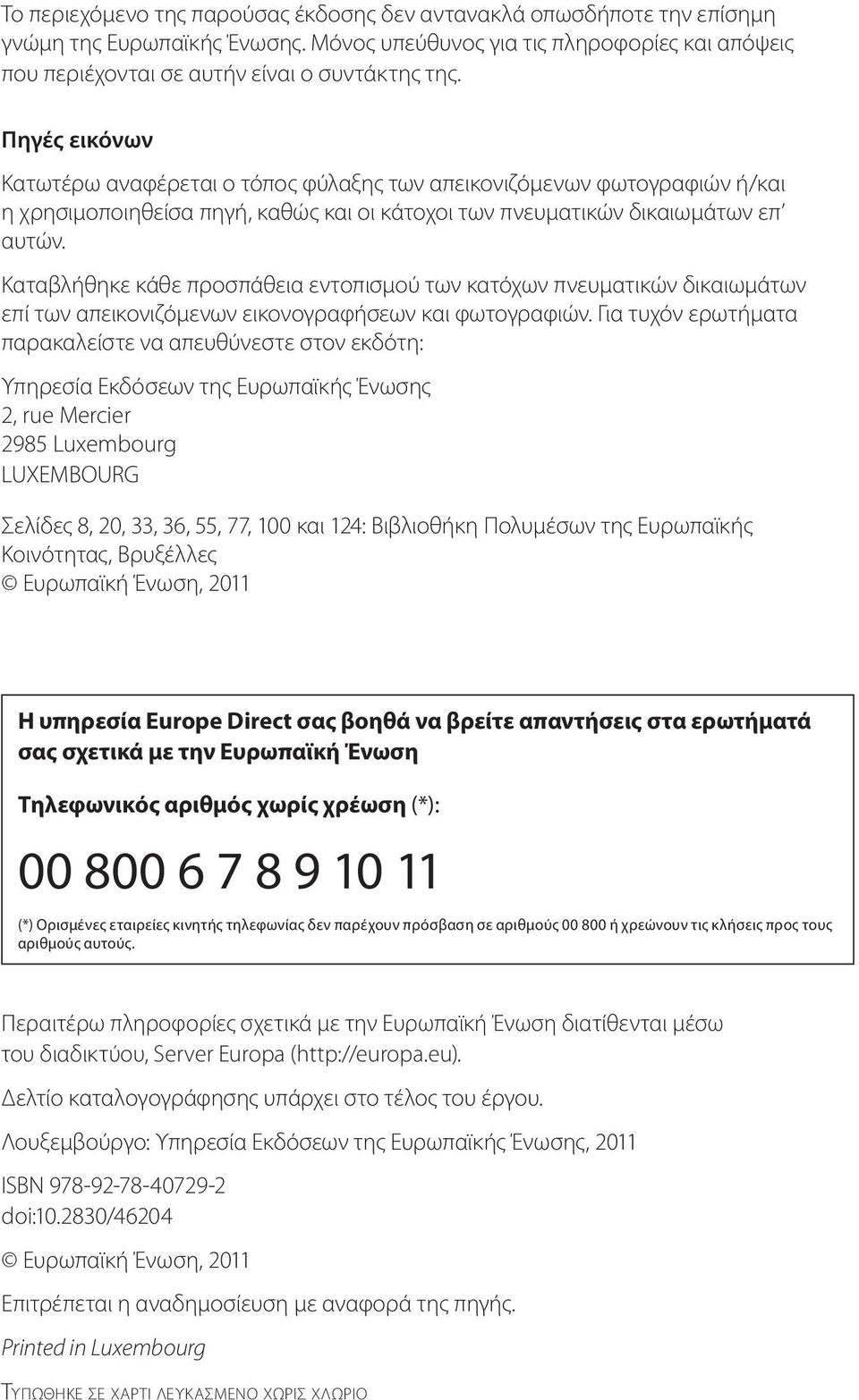 Καταβλήθηκε κάθε προσπάθεια εντοπισμού των κατόχων πνευματικών δικαιωμάτων επί των απεικονιζόμενων εικονογραφήσεων και φωτογραφιών.