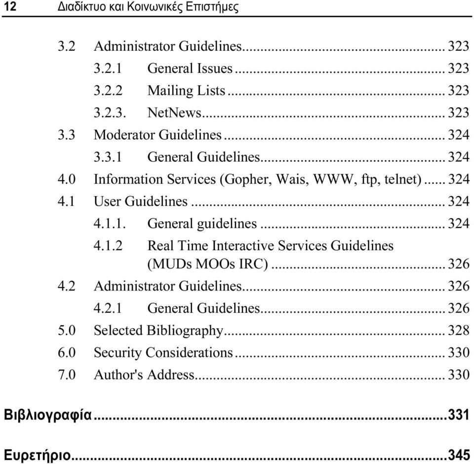 .. 324 4.1.2 Real Time Interactive Services Guidelines (MUDs MOOs IRC)... 326 4.2 Administrator Guidelines... 326 4.2.1 General Guidelines... 326 5.