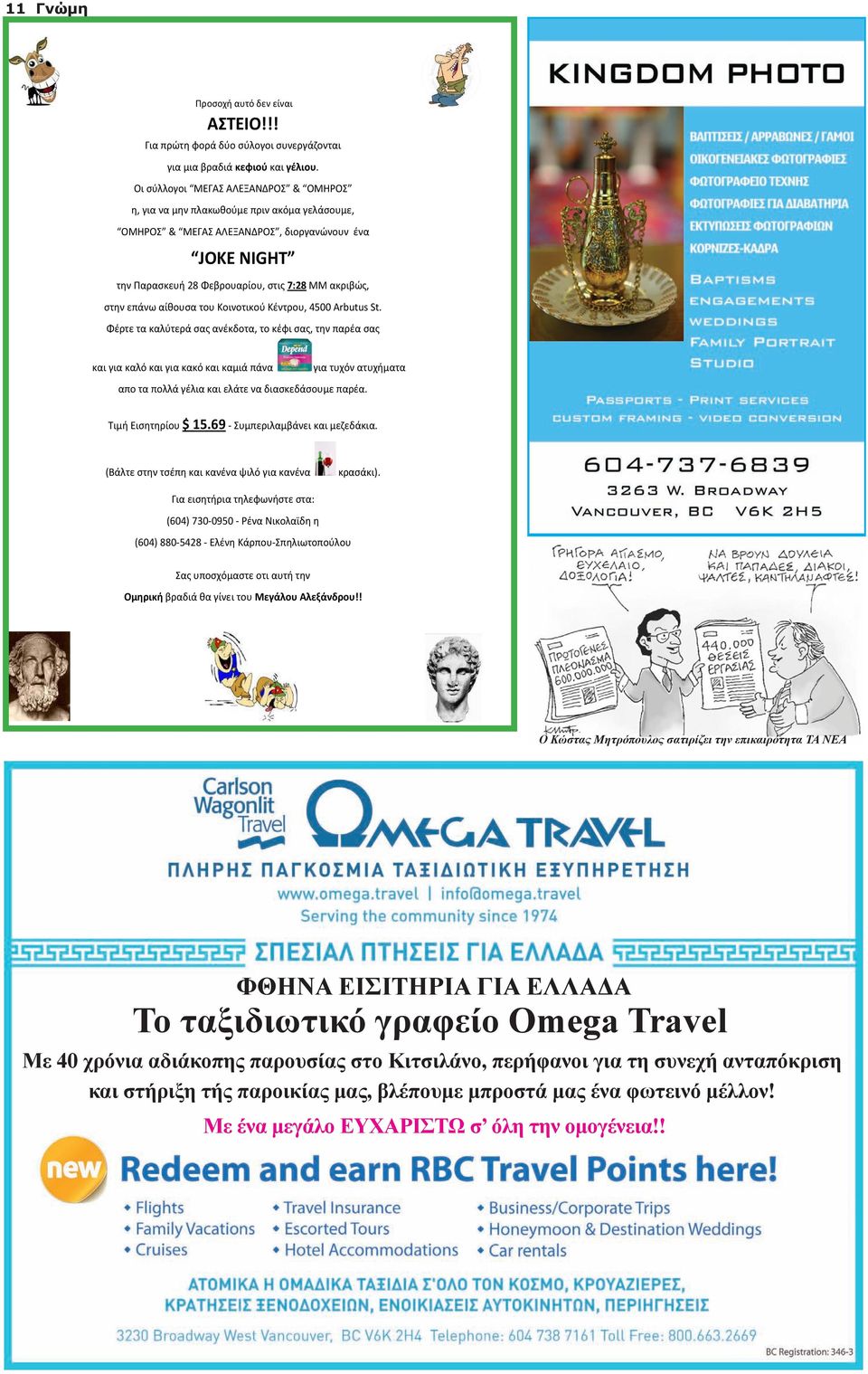 ΓΙΑ ΕΛΛΑΔΑ To ταξιδιωτικό γραφείο Omega Travel Με 40 χρόνια αδιάκοπης παρουσίας στο Κιτσιλάνο, περήφανοι