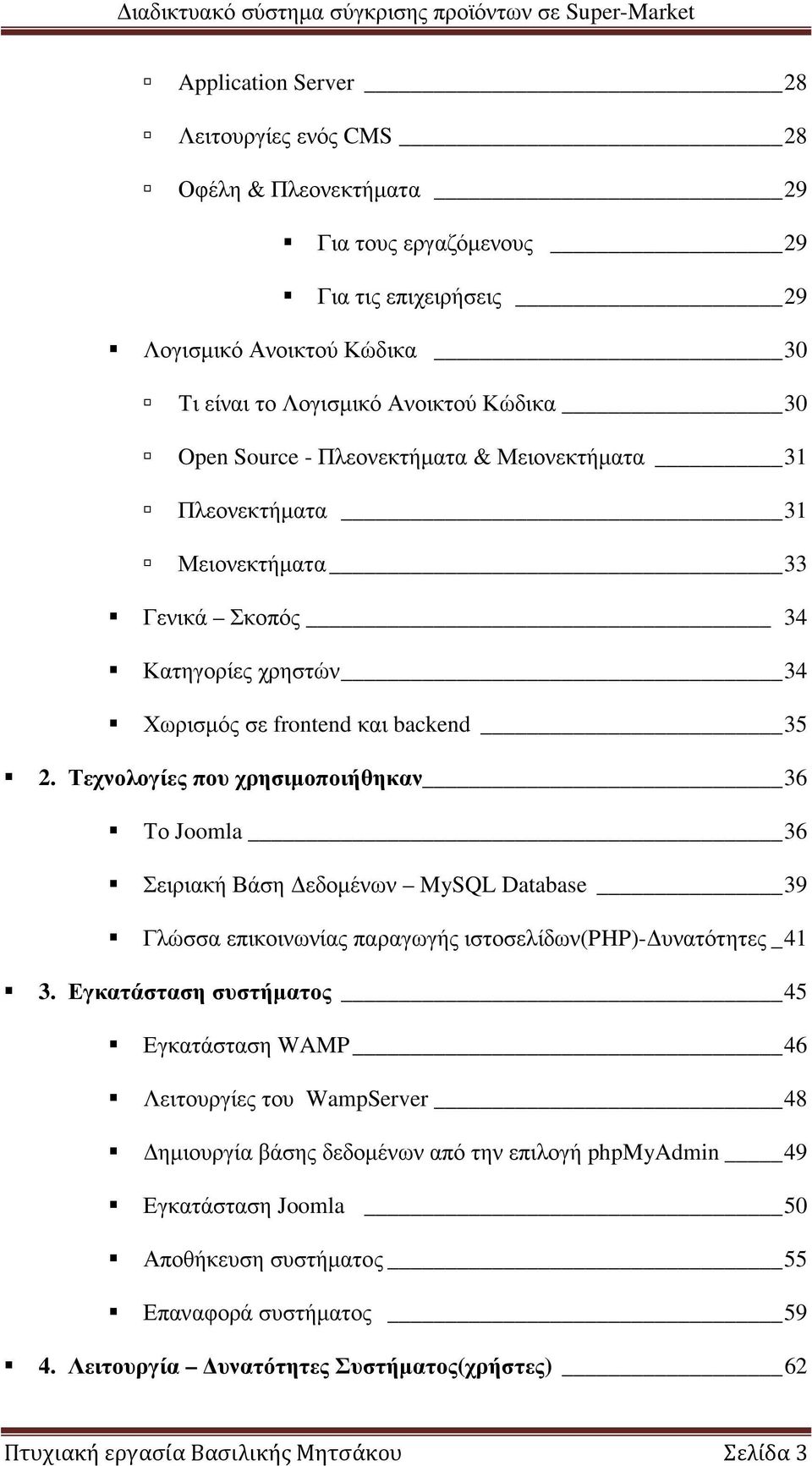 Τεχνολογίες που χρησιµοποιήθηκαν 36 Το Joomla 36 Σειριακή Βάση εδοµένων MySQL Database 39 Γλώσσα επικοινωνίας παραγωγής ιστοσελίδων(php)- υνατότητες _ 41 3.