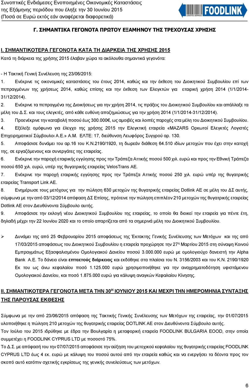 Ενέκρινε τις οικονομικές καταστάσεις του έτους 2014, καθώς και την έκθεση του Διοικητικού Συμβουλίου επί των πεπραγμένων της χρήσεως 2014, καθώς επίσης και την έκθεση των Ελεγκτών για εταιρική χρήση