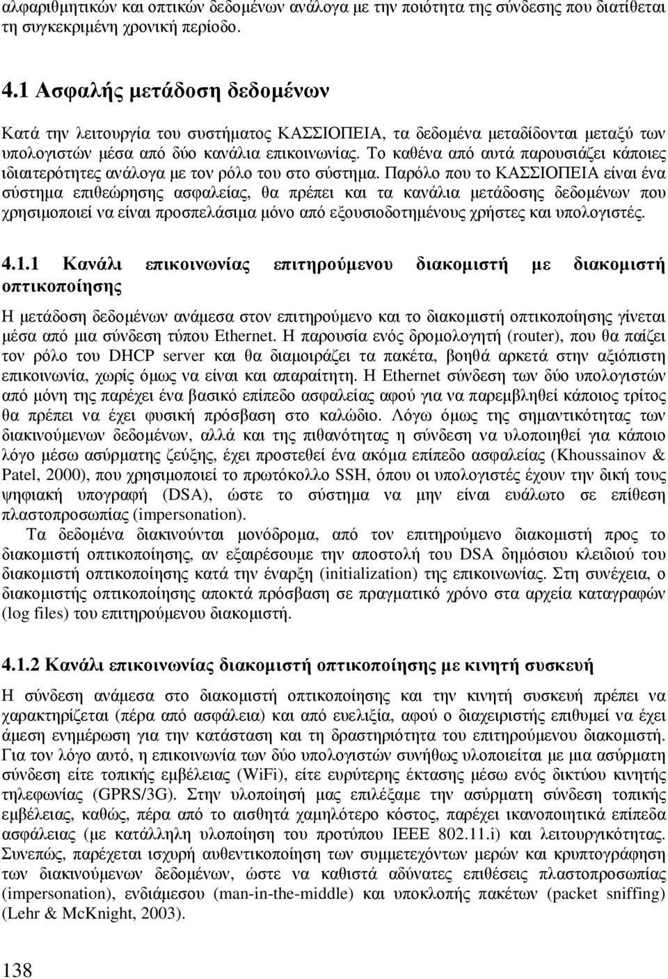 Το καθένα από αυτά παρουσιάζει κάποιες ιδιαιτερότητες ανάλογα µε τον ρόλο του στο σύστηµα.