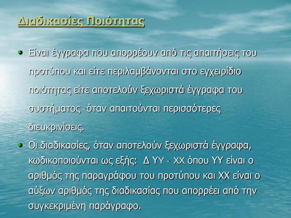 διευκρινίσεις.