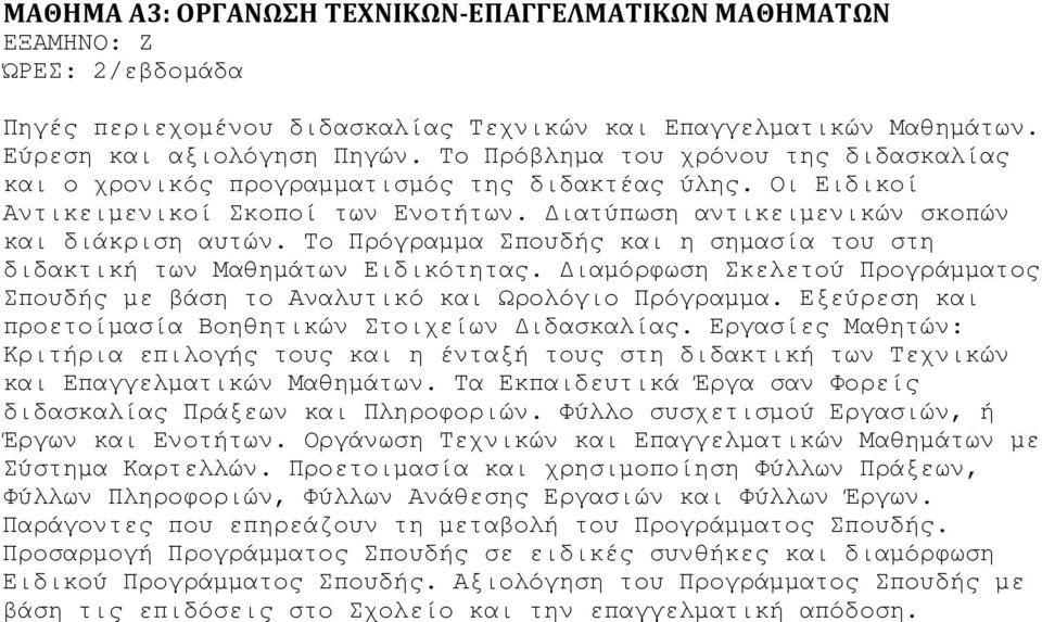 Το Πρόγραµµα Σπουδής και η σηµασία του στη διδακτική των Μαθηµάτων Ειδικότητας. ιαµόρφωση Σκελετού Προγράµµατος Σπουδής µε βάση το Αναλυτικό και Ωρολόγιο Πρόγραµµα.