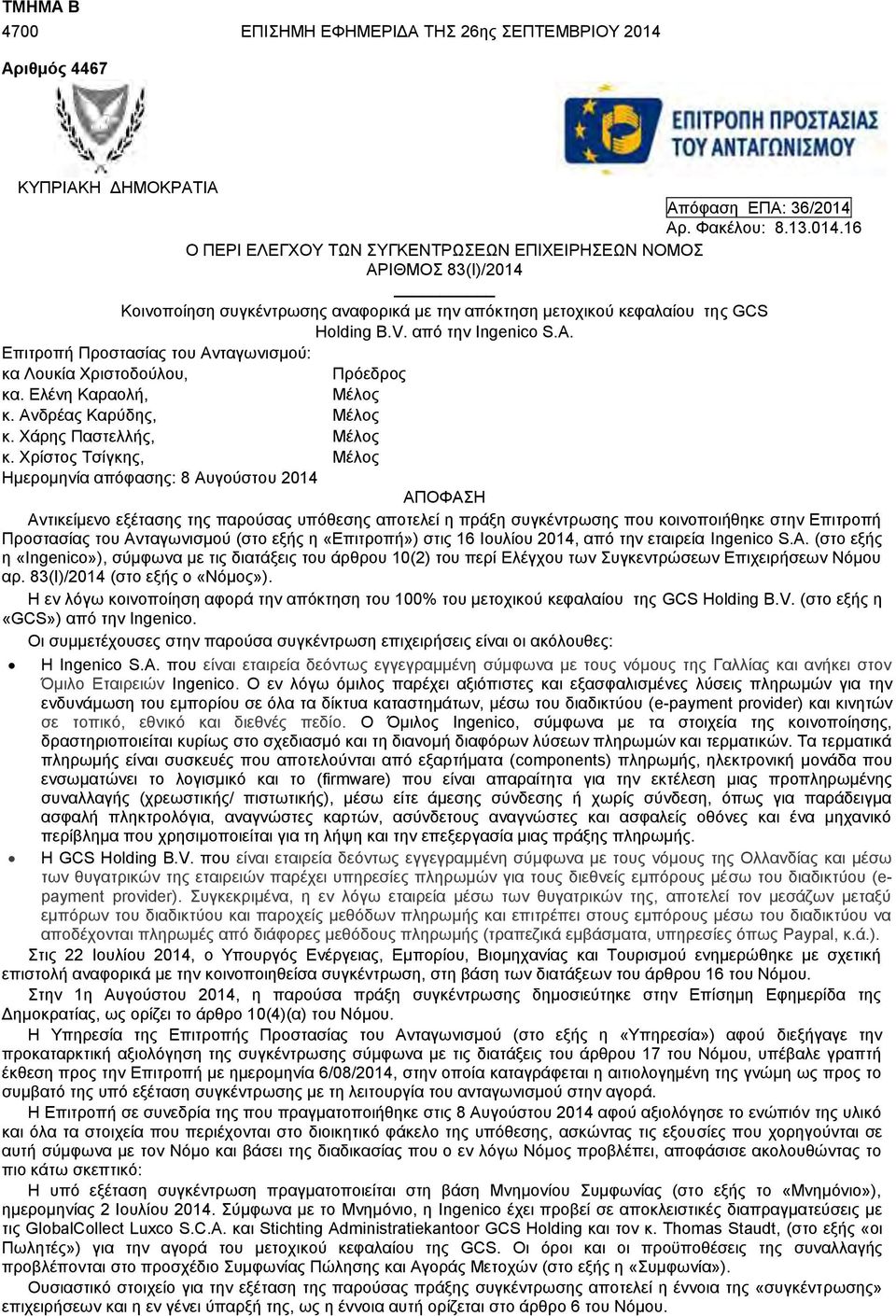 Αρ. Φακέλου: 8.13.014.16 Ο ΠΕΡΙ ΕΛΕΓΧΟΥ ΤΩΝ ΣΥΓΚΕΝΤΡΩΣΕΩΝ ΕΠΙΧΕΙΡΗΣΕΩΝ ΝΟΜΟΣ ΑΡΙΘΜΟΣ 83(Ι)/2014 Κοινοποίηση συγκέντρωσης αναφορικά με την απόκτηση μετοχικού κεφαλαίου της GCS Holding B.V.