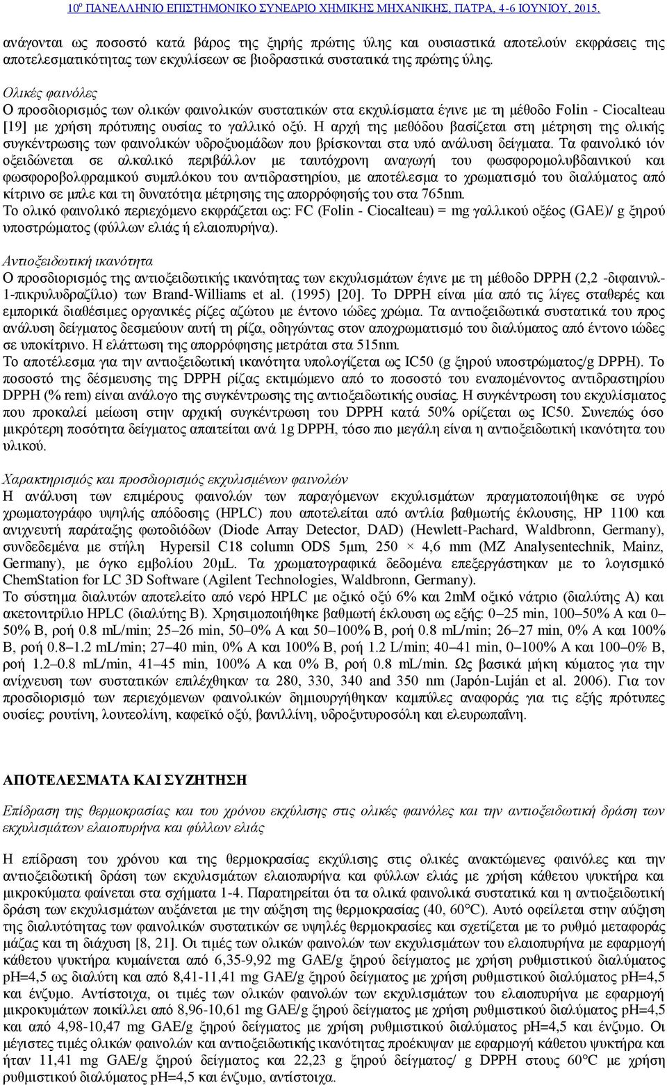 Ζ αξρή ηεο κεζόδνπ βαζίδεηαη ζηε κέηξεζε ηεο νιηθήο ζπγθέληξσζεο ησλ θαηλνιηθώλ πδξνμπνκάδσλ πνπ βξίζθνληαη ζηα ππό αλάιπζε δείγκαηα.