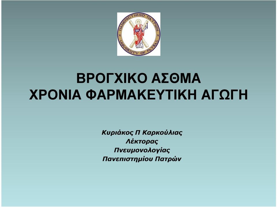 Κυριάκος Π Καρκούλιας