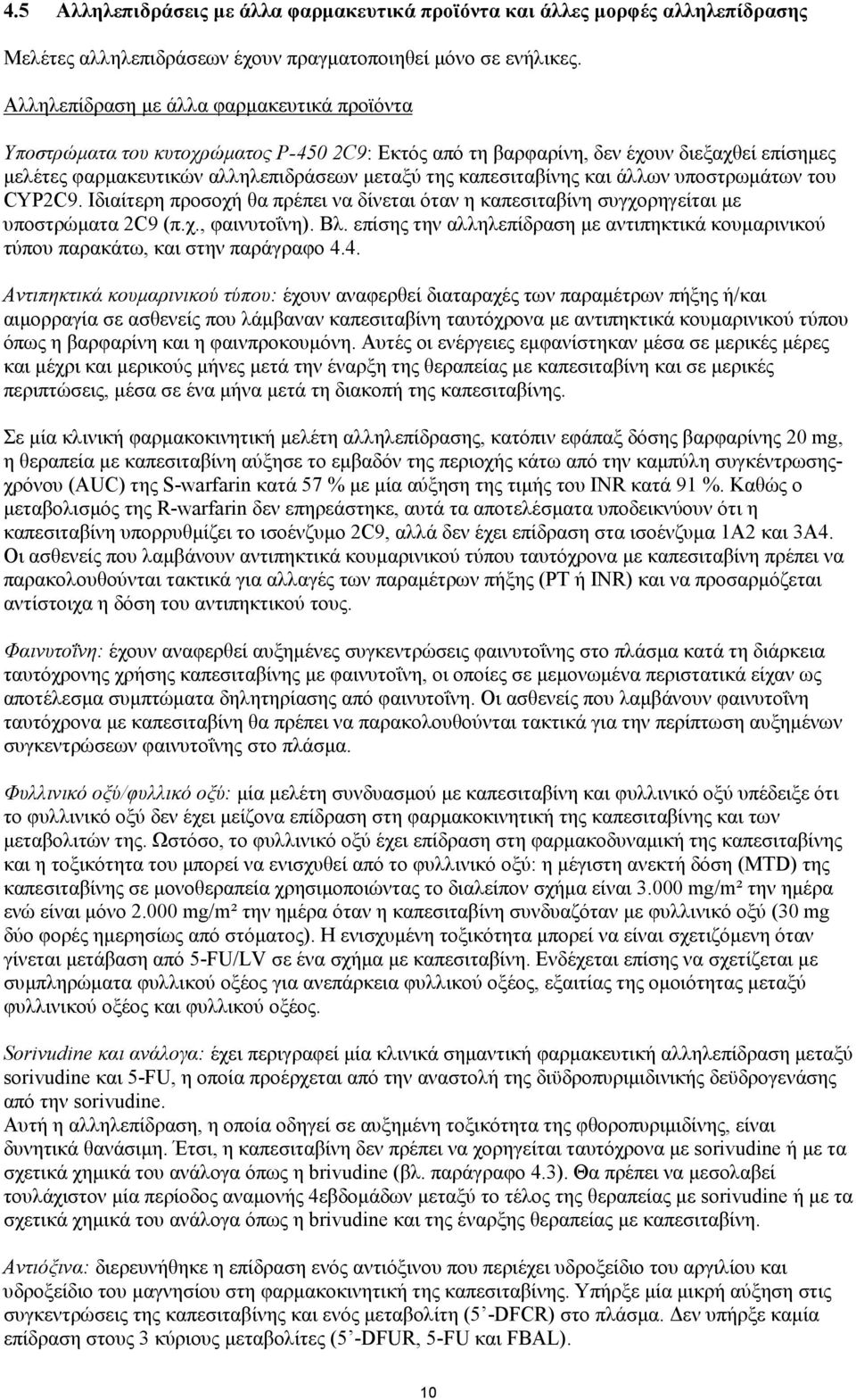 και άλλων υποστρωµάτων του CYP2C9. Ιδιαίτερη προσοχή θα πρέπει να δίνεται όταν η καπεσιταβίνη συγχορηγείται µε υποστρώµατα 2C9 (π.χ., φαινυτοΐνη). Βλ.