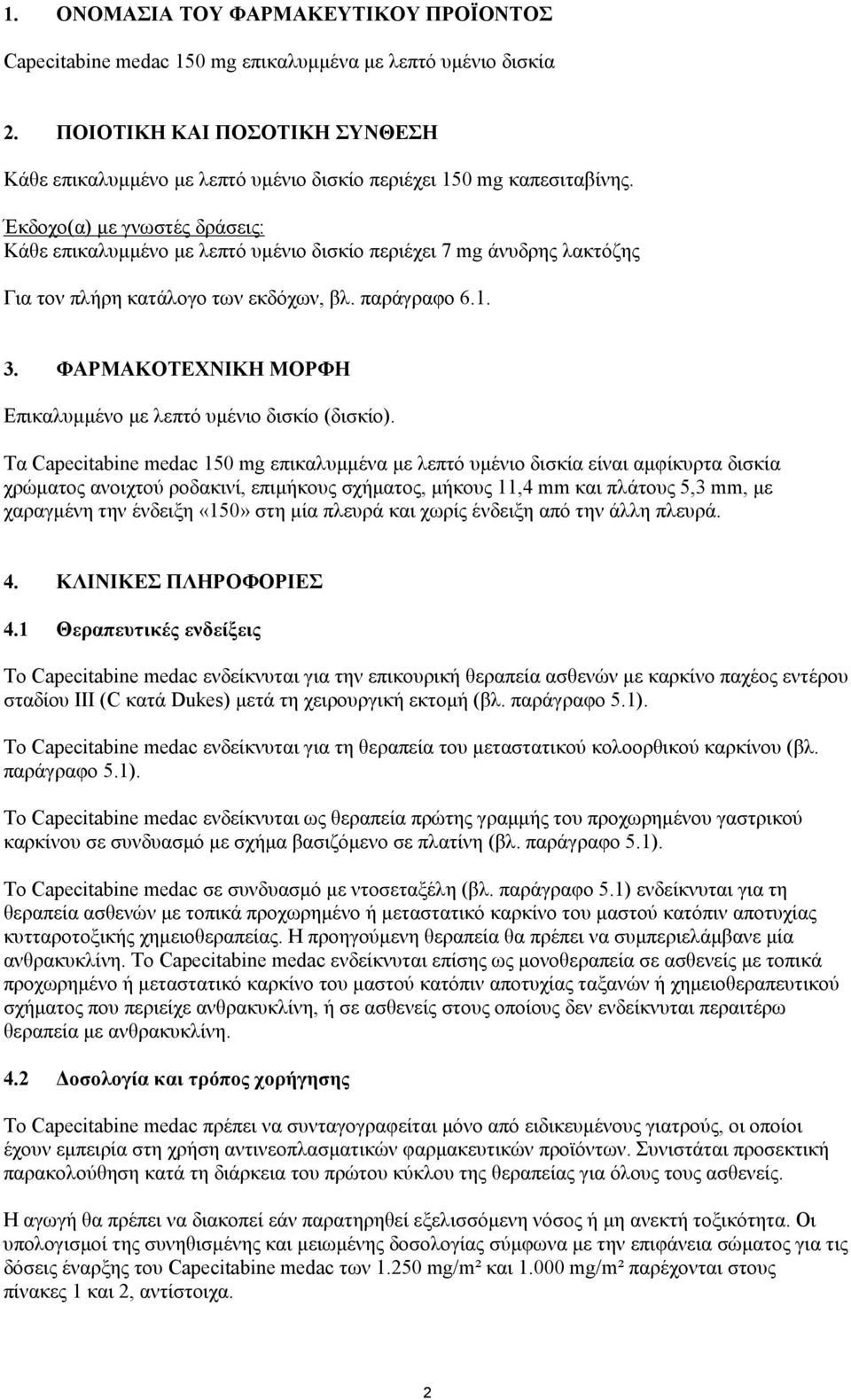 Έκδοχο(α) µε γνωστές δράσεις: Κάθε επικαλυµµένο µε λεπτό υµένιο δισκίο περιέχει 7 mg άνυδρης λακτόζης Για τον πλήρη κατάλογο των εκδόχων, βλ. παράγραφο 6.1. 3.