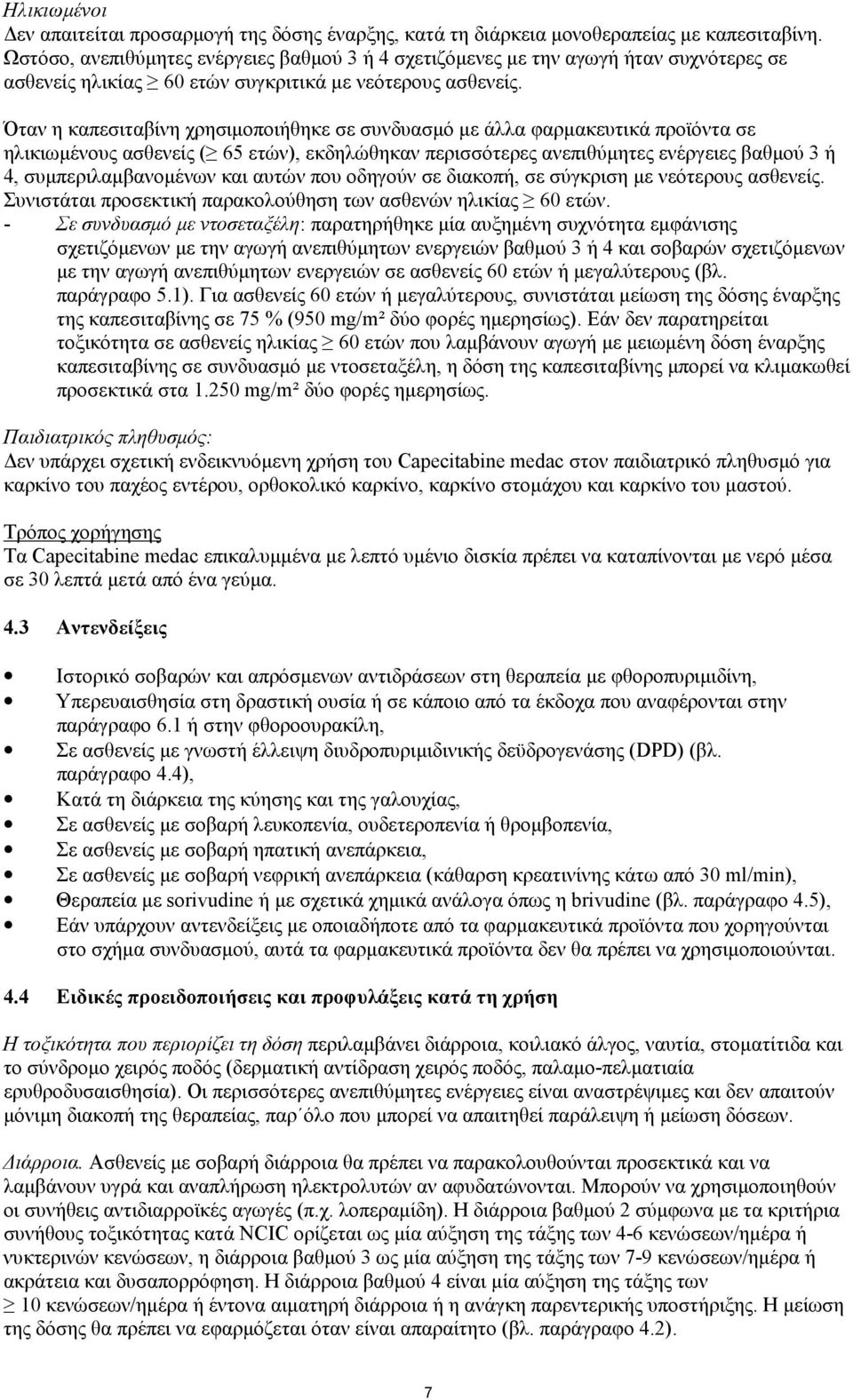 Όταν η καπεσιταβίνη χρησιµοποιήθηκε σε συνδυασµό µε άλλα φαρµακευτικά προϊόντα σε ηλικιωµένους ασθενείς ( 65 ετών), εκδηλώθηκαν περισσότερες ανεπιθύµητες ενέργειες βαθµού 3 ή 4, συµπεριλαµβανοµένων