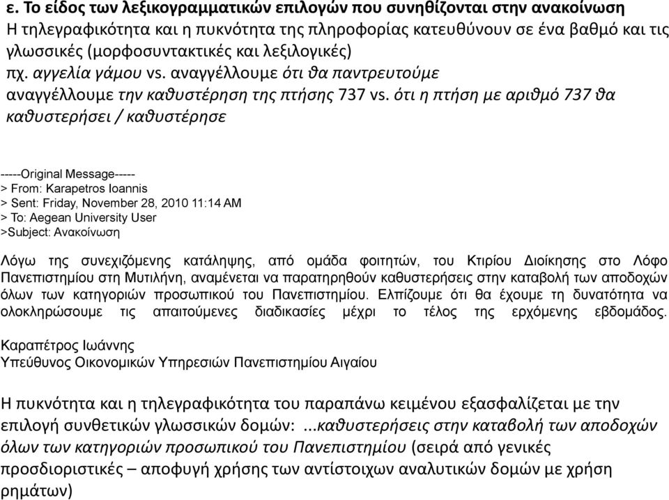 ότι η πτήση με αριθμό 737 θα καθυστερήσει / καθυστέρησε -----Original Message----- > From: Karapetros Ioannis > Sent: Friday, November 28, 2010 11:14 AM > To: Aegean University User >Subject: