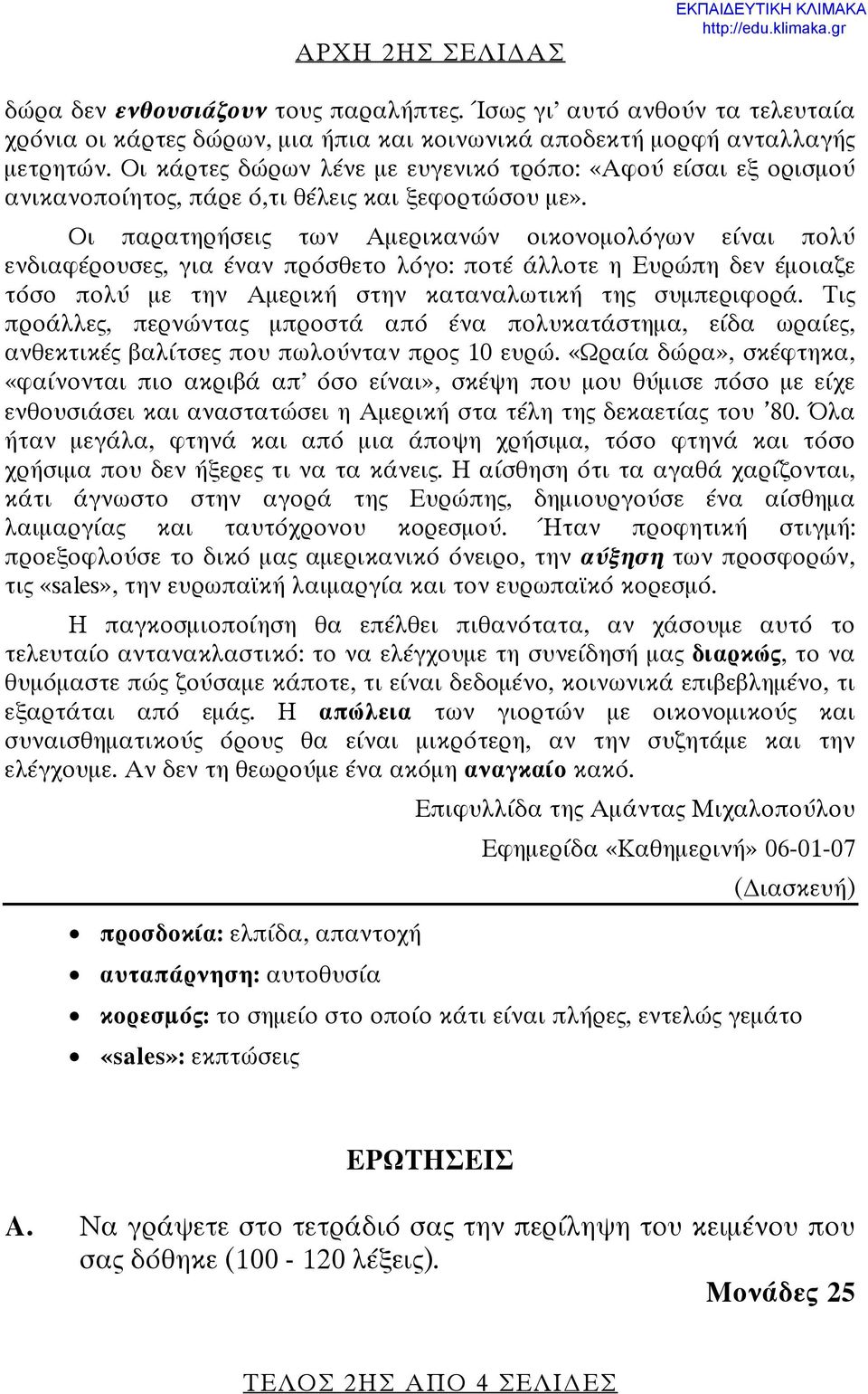 Οι κάρτες δώρων λένε με ευγενικό τρόπο: «Αφού είσαι εξ ορισμού ανικανοποίητος, πάρε ό,τι θέλεις και ξεφορτώσου με».