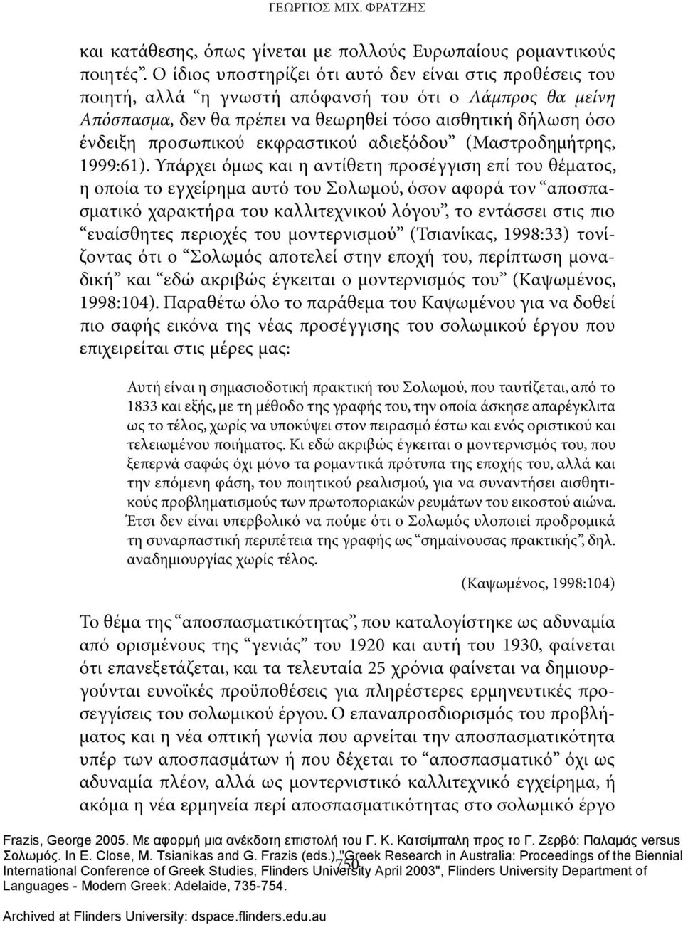 εκφραστικού αδιεξόδου (Μαστροδημήτρης, 1999:61).