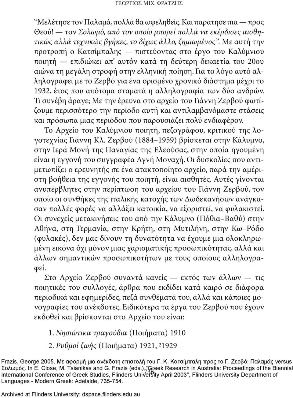 Με αυτή την προτροπή ο Κατσίμπαλης πιστεύοντας στο έργο του Καλύμνιου ποιητή επιδιώκει απ αυτόν κατά τη δεύτερη δεκαετία του 20ου αιώνα τη μεγάλη στροφή στην ελληνική ποίηση.
