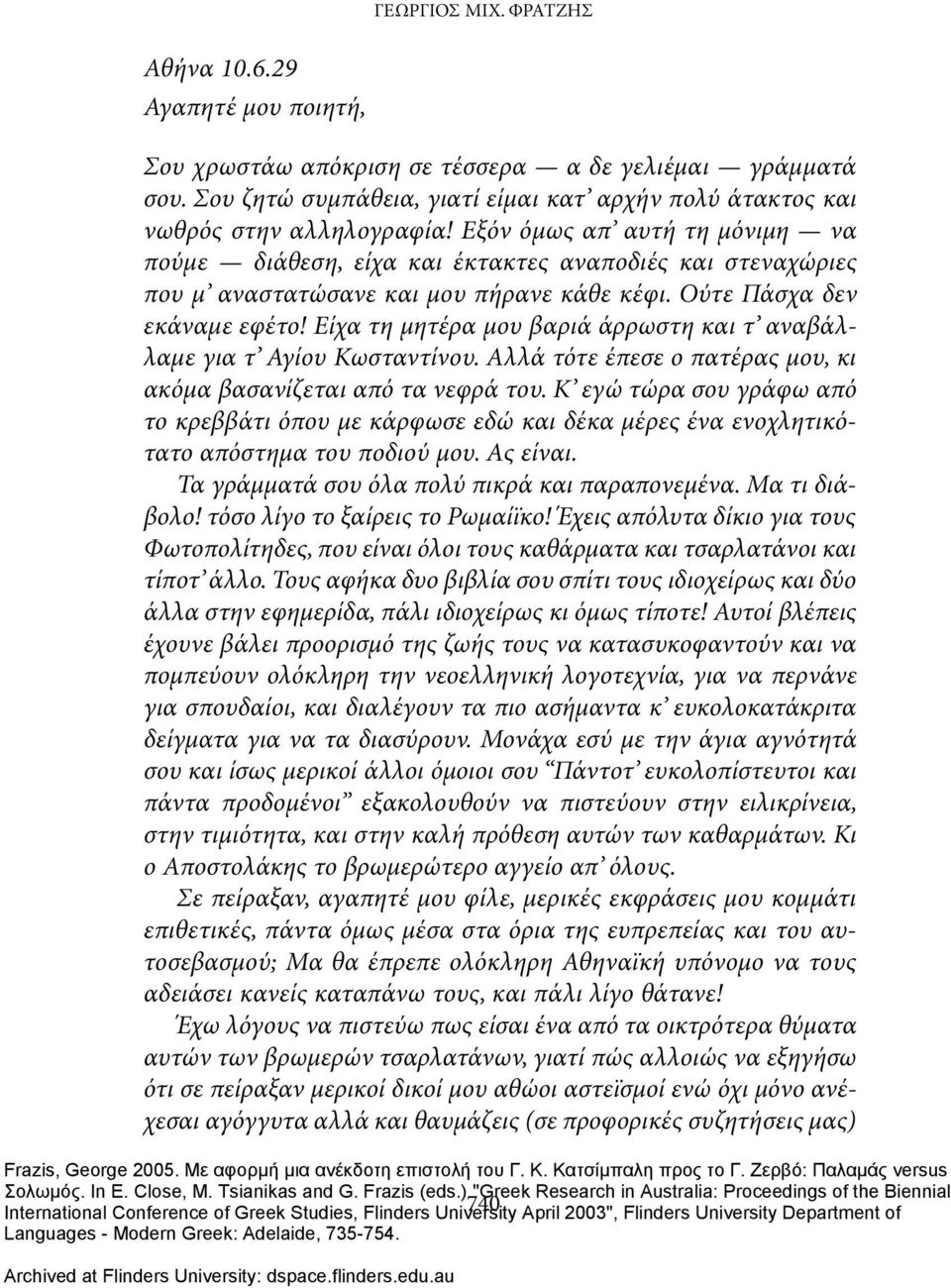 Είχα τη μητέρα μου βαριά άρρωστη και τ αναβάλλαμε για τ Αγίου Κωσταντίνου. Αλλά τότε έπεσε ο πατέρας μου, κι ακόμα βασανίζεται από τα νεφρά του.