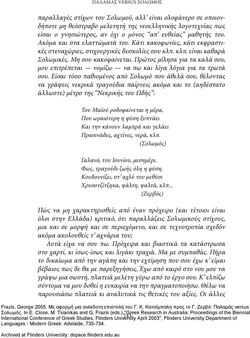 Πρώτος μίλησα για τα καλά σου, μου επιτρέπεται νομίζω να πω και λίγα λόγια για τα τρωτά σου.