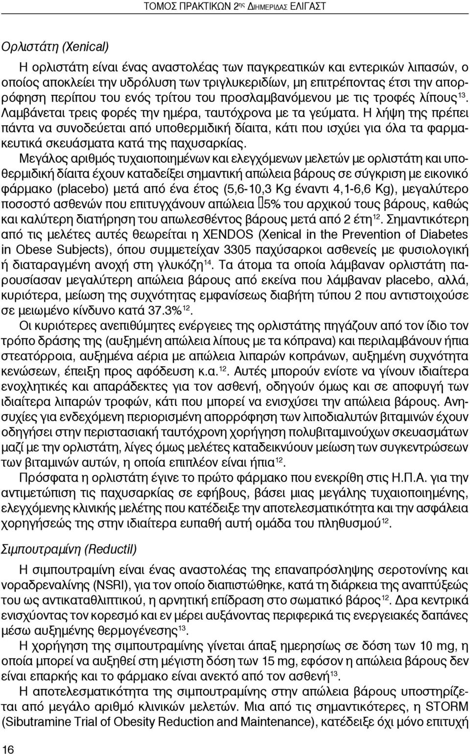 Η λήψη της πρέπει πάντα να συνοδεύεται από υποθερμιδική δίαιτα, κάτι που ισχύει για όλα τα φαρμακευτικά σκευάσματα κατά της παχυσαρκίας.