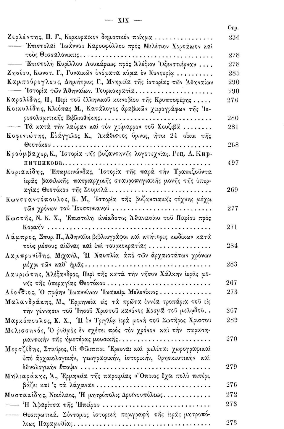 , Περί του ελληνικού κοινοβίου της Κρυπτοφέρης 27G Κοικυλίδης, Κλεόπας Μ.