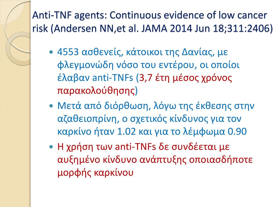 anti-tnfs (3,7 ζτθ μζςοσ χρόνοσ παρακολοφκθςθσ) Μετά από διόρκωςθ, λόγω τθσ ζκκεςθσ ςτθν αηακειοπρίνθ, ο ςχετικόσ