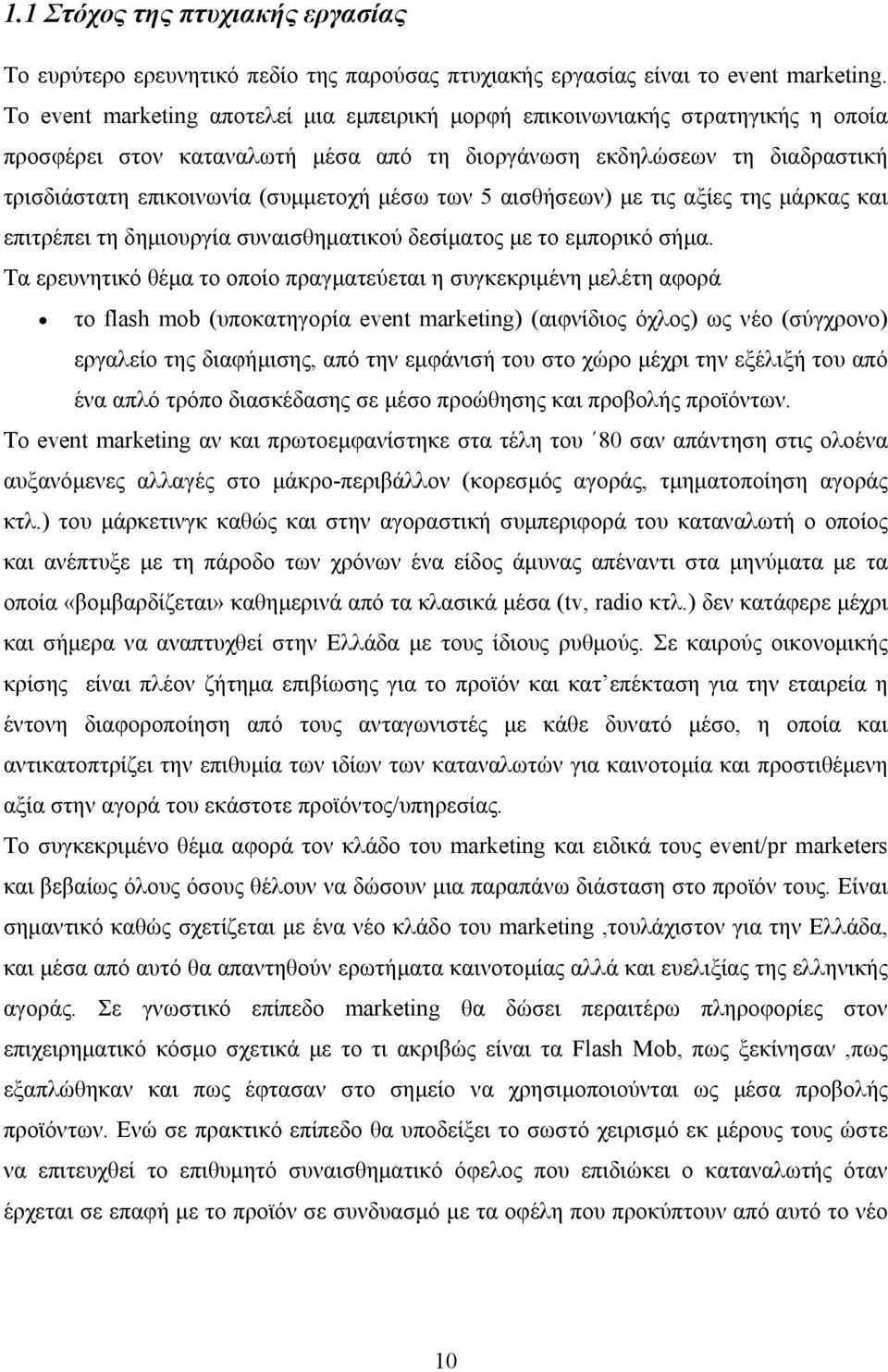 των 5 αισθήσεων) με τις αξίες της μάρκας και επιτρέπει τη δημιουργία συναισθηματικού δεσίματος με το εμπορικό σήμα.