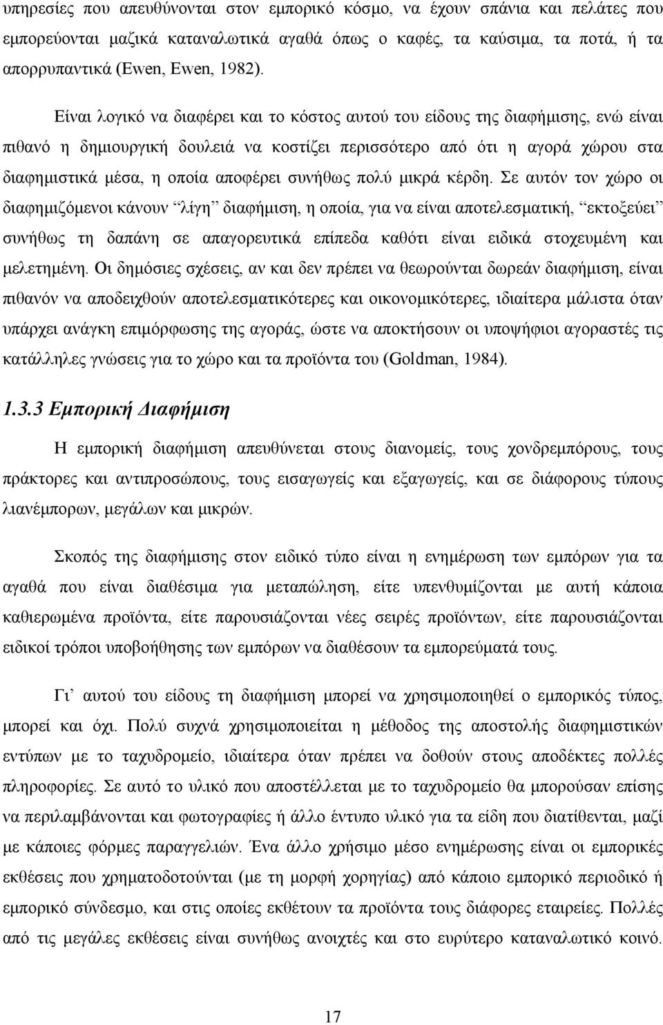 συνήθως πολύ μικρά κέρδη.