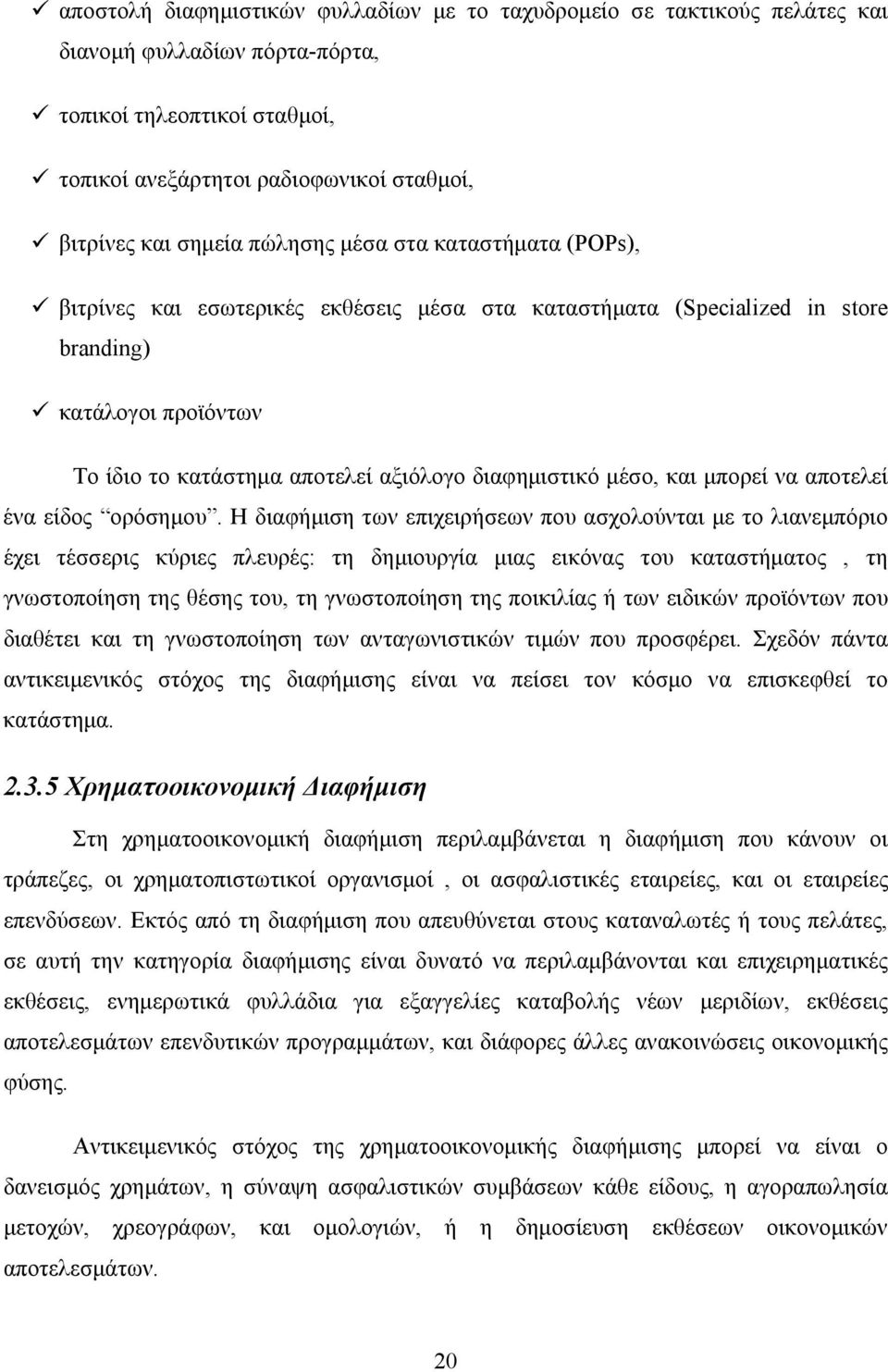 μέσο, και μπορεί να αποτελεί ένα είδος ορόσημου.