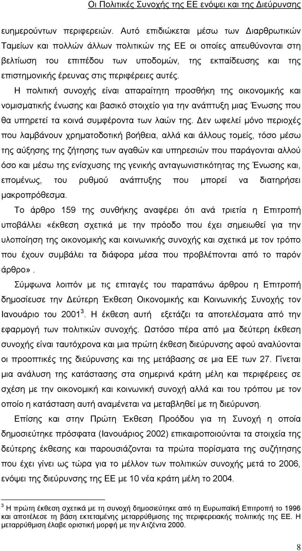 περιφέρειες αυτές.