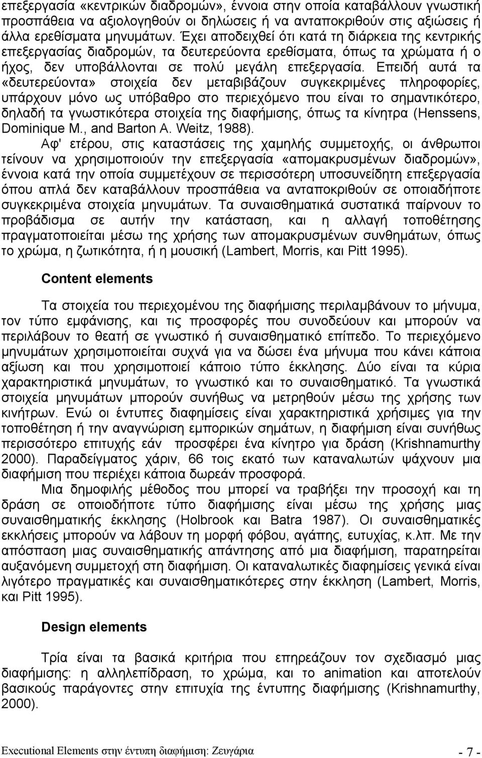 Επειδή αυτά τα «δευτερεύοντα» στοιχεία δεν μεταβιβάζουν συγκεκριμένες πληροφορίες, υπάρχουν μόνο ως υπόβαθρο στο περιεχόμενο που είναι το σημαντικότερο, δηλαδή τα γνωστικότερα στοιχεία της