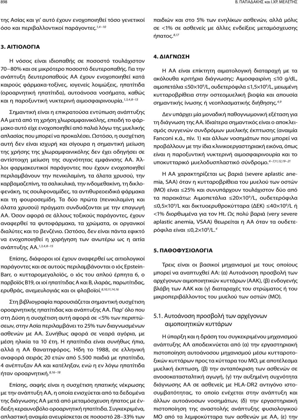 Για την ανάπτυξη δευτεροπαθούς ΑΑ έχουν ενοχοποιηθεί κατά καιρούς φάρμακα-τοξίνες, ιογενείς λοιμώξεις, ηπατίτιδα (οροαρνητική ηπατίτιδα), αυτοάνοσα νοσήματα, καθώς και η παροξυντική νυκτερινή