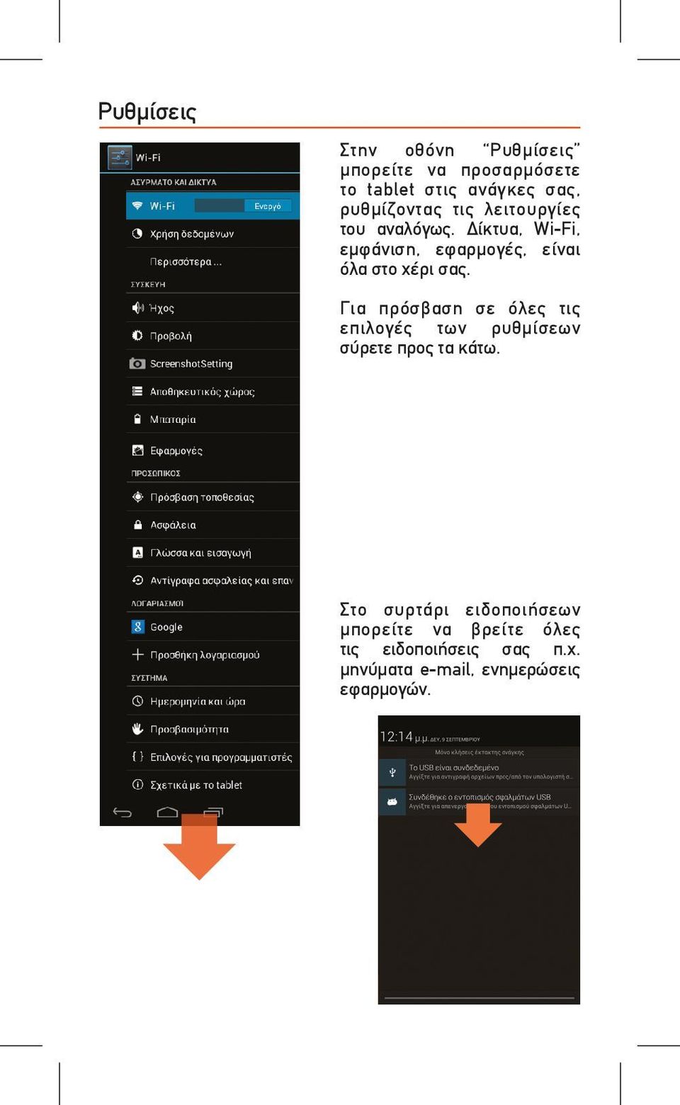 Δίκτυα, Wi-Fi, εμφάνιση, εφαρμογές, είναι όλα στο χέρι σας.