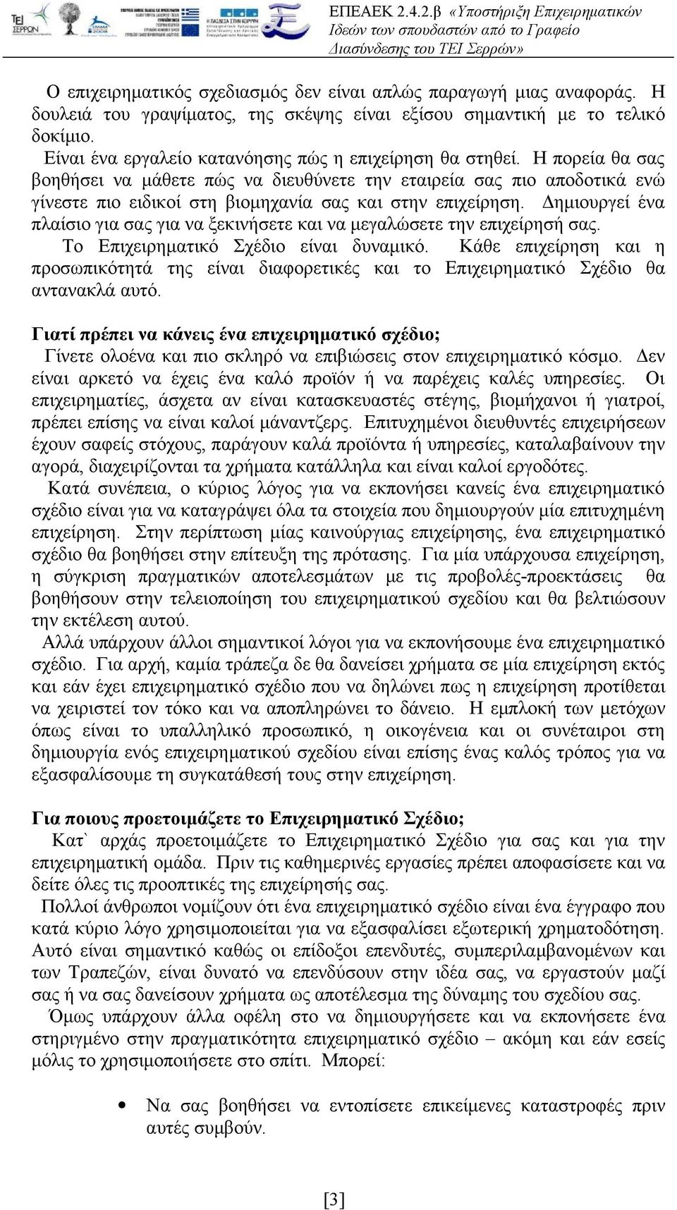 Η πορεία θα σας βοηθήσει να μάθετε πώς να διευθύνετε την εταιρεία σας πιο αποδοτικά ενώ γίνεστε πιο ειδικοί στη βιομηχανία σας και στην επιχείρηση.